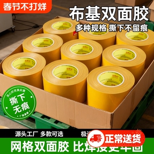 整箱布基双面胶带强力网状网格布接缝无痕地毯耐磨固定贴婚庆会展不留痕批高粘度防水地毯大力胶双面布基胶布
