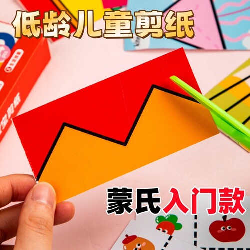 低龄启蒙手工剪纸蒙氏教具