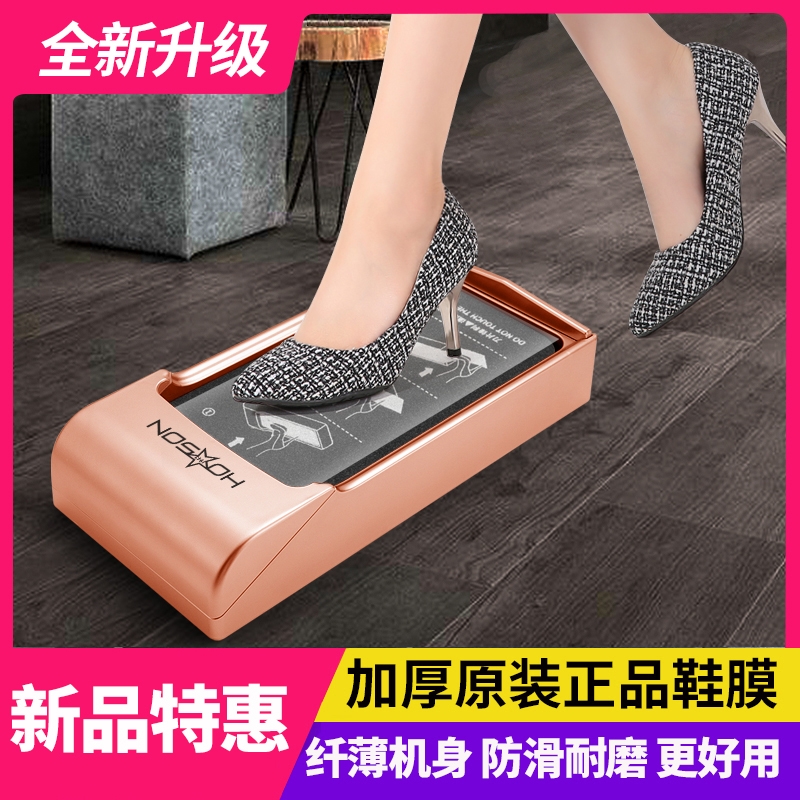 hoson自动家用新款鞋套机
