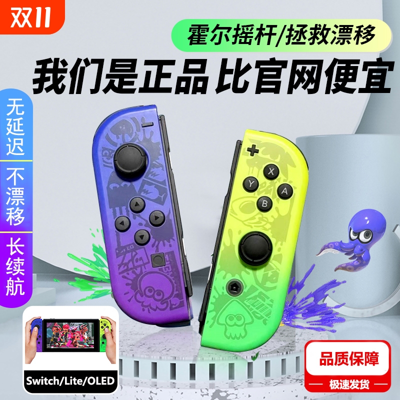 Switch带体感震动|超1.9万次加购