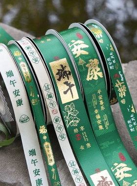 端午节丝带艾草礼盒包装鲜花彩带礼物装饰缎带墨绿色手工diy绸带