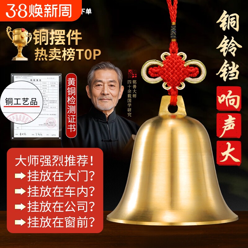铜铃铛挂件全铜摆件铜铃铜钟黄铜风铃超响声大小号中式入户门对门