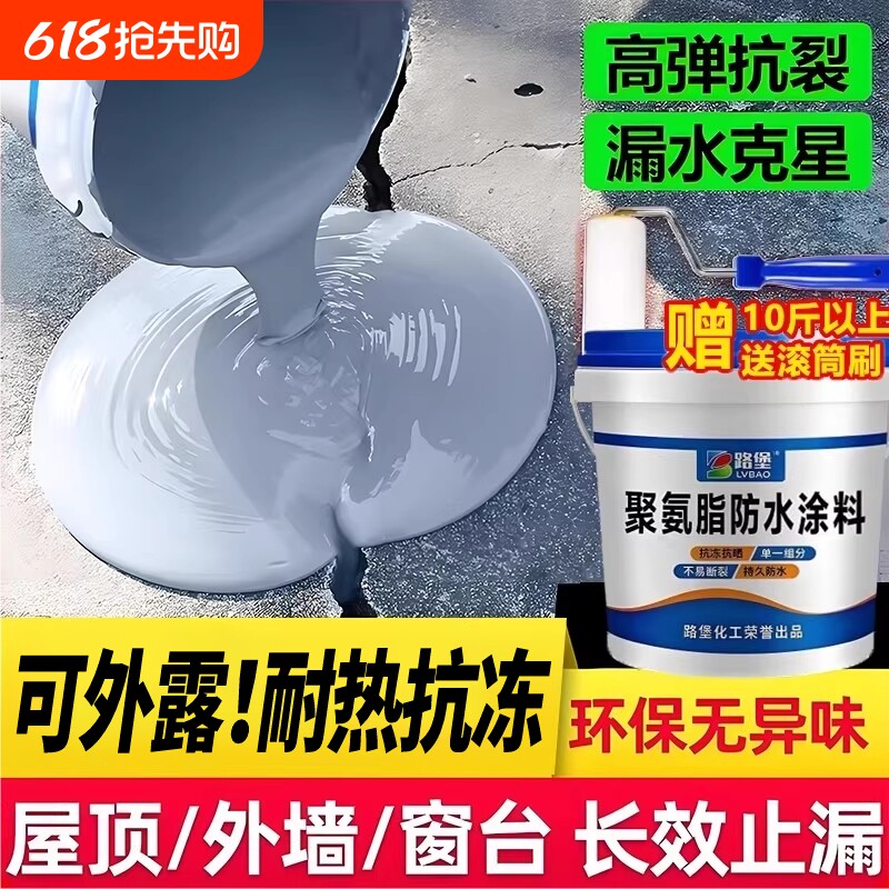 防水补漏材料屋顶房顶裂缝漏水专用胶楼房顶聚氨酯平房防漏水涂料