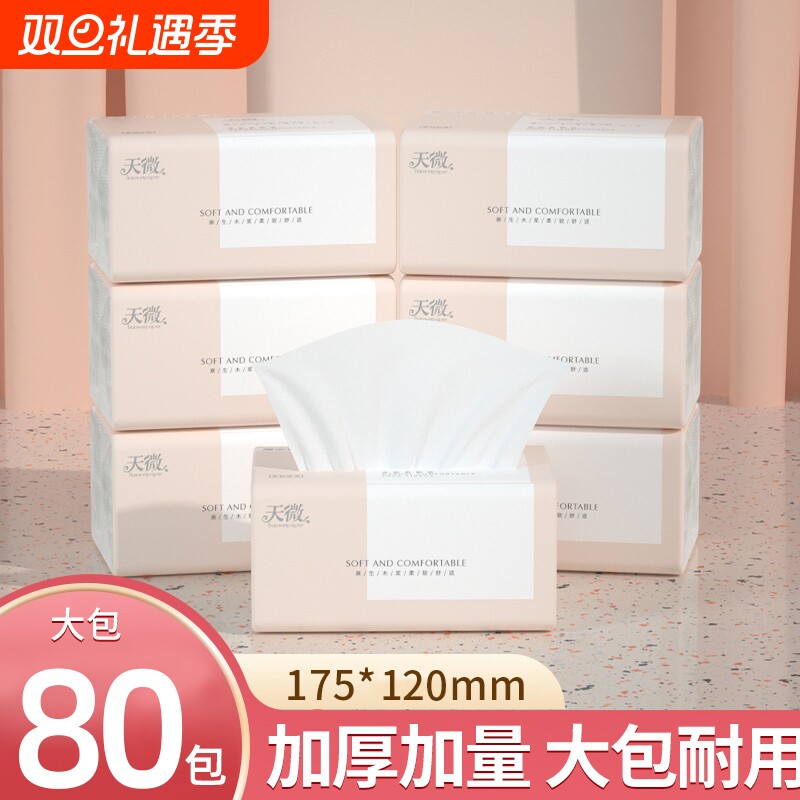 80大包300张纸巾抽纸卫生纸面巾纸卷纸擦手纸手帕纸厕所纸餐巾纸