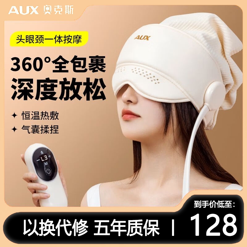 奥克斯头部按摩器眼部热敷助眠神器头疼经络疏通头皮全自动按摩仪