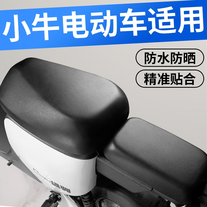 适用小牛电动车坐垫套防水防晒新国标uqi/mqil/f2000/umax/M2/u1