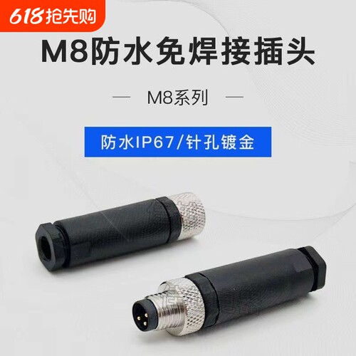M8连接器航空插头3456芯自动化公母防水免焊组装式压接面板法兰座