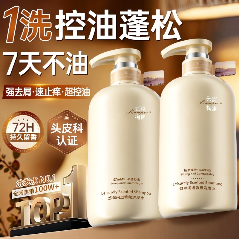 氨基酸洗发水露控油蓬松去屑止痒洗头膏男女士品牌正品官方旗舰店