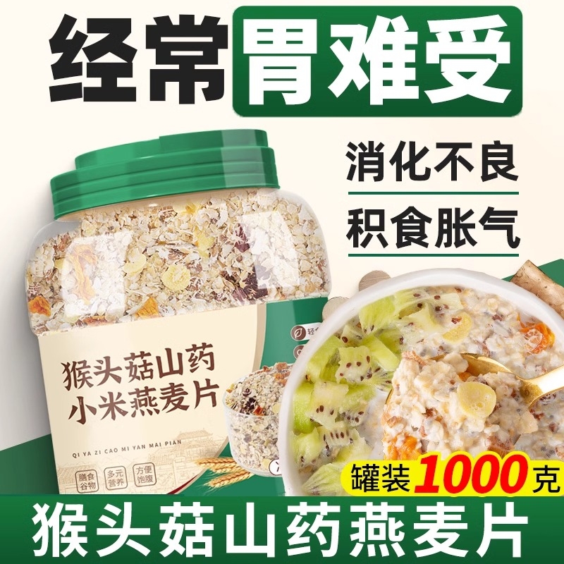 猴头菇燕麦片早餐即食冲饮泡无糖精麦片官方旗舰店正品营养食品胃