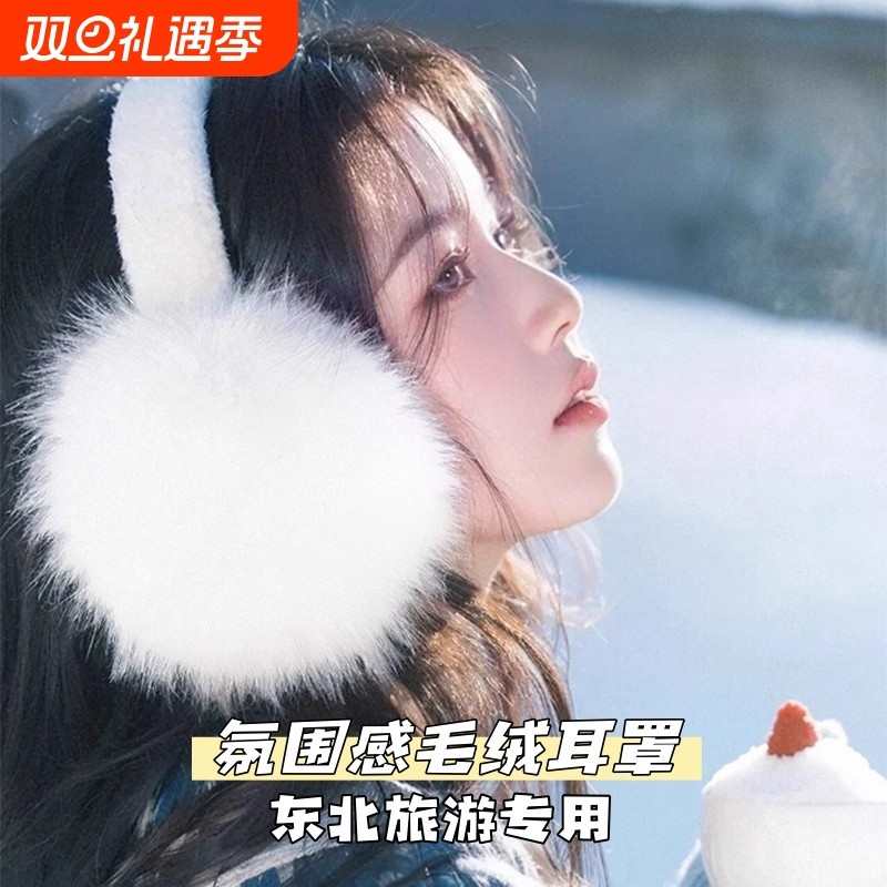 保暖耳罩女冬可爱耳捂子防冻耳朵套毛绒耳包学生折叠耳帽防寒白色