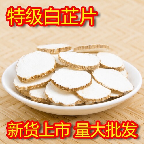 白芷香料白芷片卤料卤味料卤菜组合中药材正品精选散装调料