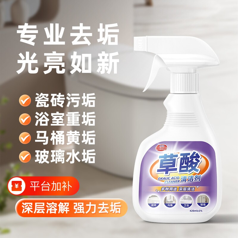 草酸厕所清洁剂马桶洁厕灵强力除垢去污垢尿碱溶解剂去黄家用除臭