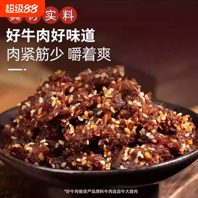 牛浪汉冷吃麻辣牛肉解馋休闲小零食牛肉干川渝特产重庆小吃真空