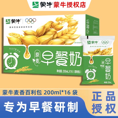 蒙牛原麦早餐牛奶200ml*16袋