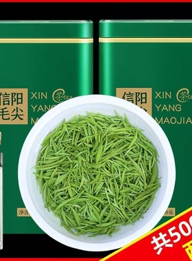 信阳毛尖2025新茶叶雨前特级嫩芽浓香型绿茶散装一斤好喝礼盒罐装