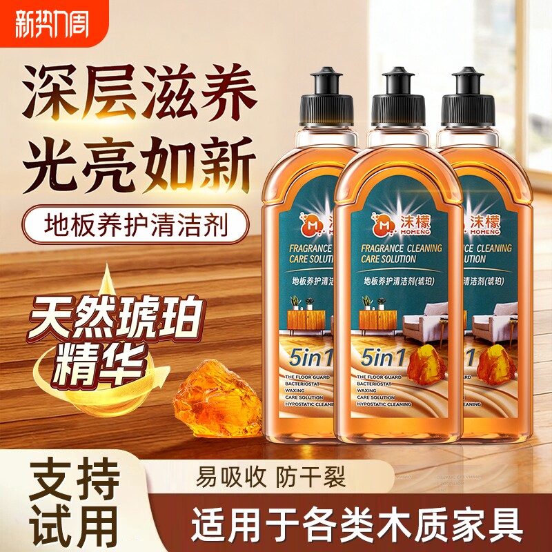沫檬地板养护清洁剂复合实红木地板家具琥珀精油保养抛光打蜡专用