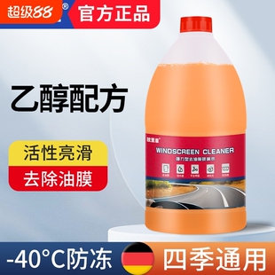 汽车玻璃水强力去污去油膜乙醇玻璃水车用雨刮水浓缩液四季 通用