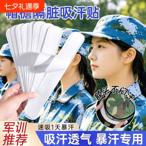 一次性帽檐防汗贴军训棒球帽内衬