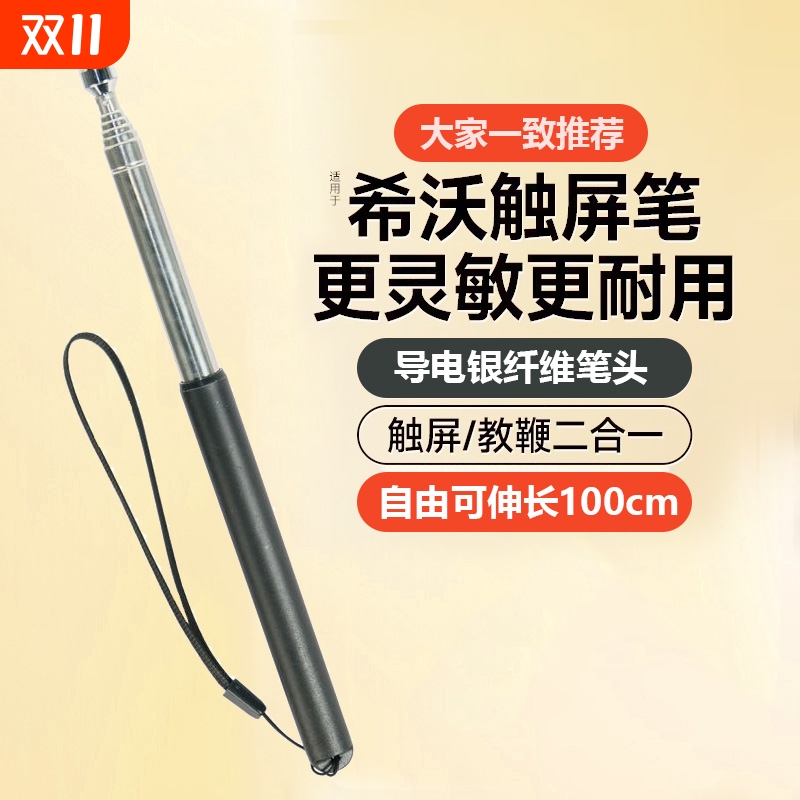 伸缩教鞭触屏笔通用教师专用教学教棍一体机电子白板触控笔手写笔指读棒指挥棒1米长不锈钢教杆可伸平板教室