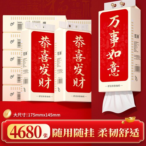 【明星复购】4680张10大提抽纸