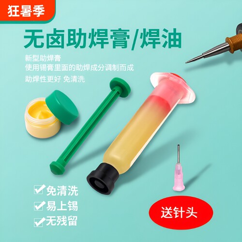 免清洗焊油针筒|109人收藏