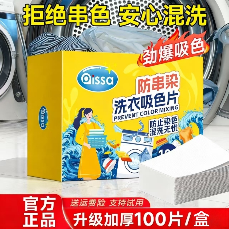防串色染色吸色片洗衣机衣服神器