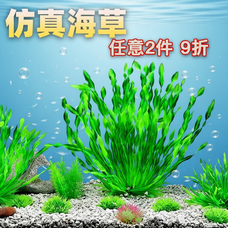 鱼缸造景装饰水族箱布景套餐摆件原料仿真水草海草海带塑料人造花