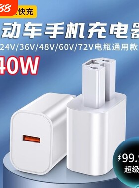 电动车快充转换器|超1.7万次加购