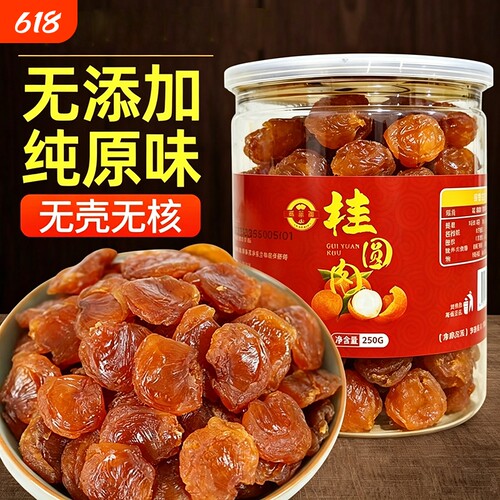 莆田桂圆肉罐装即食无核免剥非特级新货特产桂圆龙眼干肉泡水煲汤