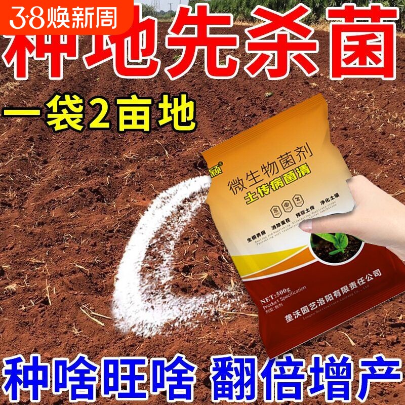 土壤专用消毒杀菌剂土传病害专用改良活化剂农用大棚菜地重茬克星