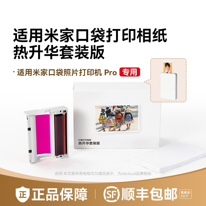 适用小米米家口袋照片打印机Pro相纸色带防水高光冲印像纸背胶相片纸3寸含色带墨盒耗材热升华套装彩格非原装