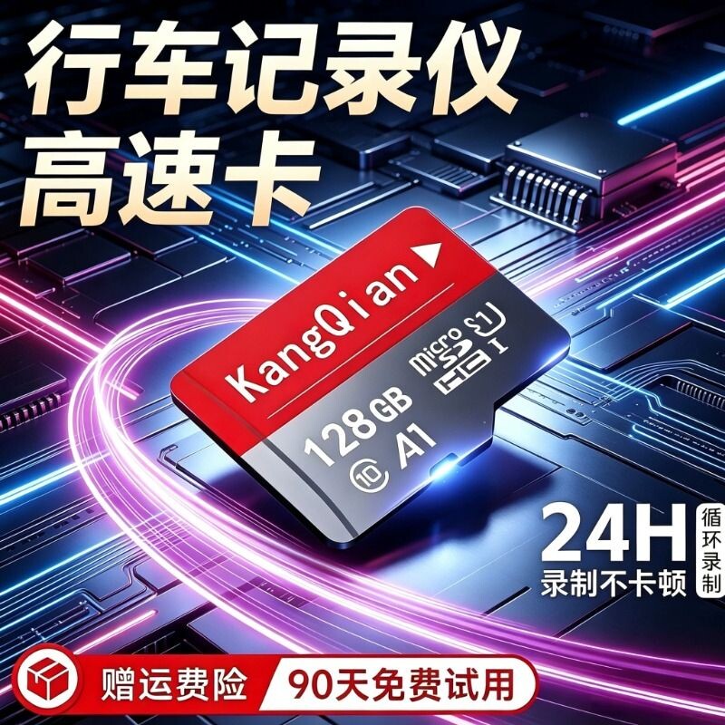 行车记录仪内存专用卡64G汽车摄像头128G存储sd卡32G监控
