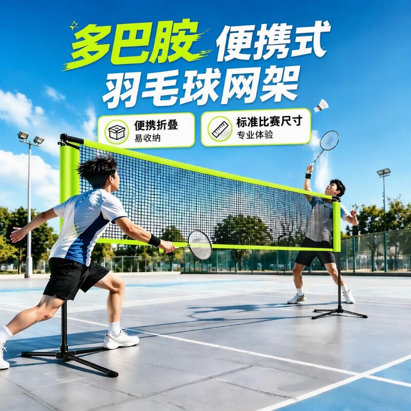 羽毛球网架便携式三角支架标准家用球移动网柱户外折叠室外毽球网