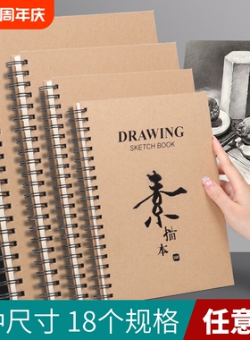 素描本a4加厚美术生专用纸16k手绘画纸活页速写a3马克笔本8K空白彩铅画纸A5水彩儿童小学生幼儿园图画本32K小