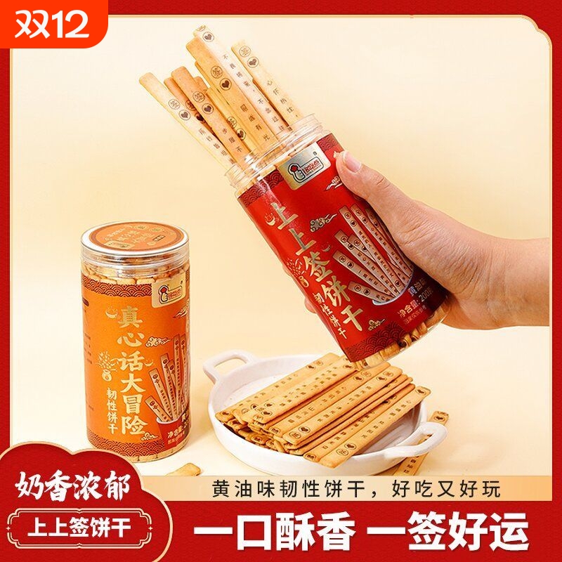 罐装趣味饼干好运上上签饼干真心话大冒险饼干网红零食休闲小食品