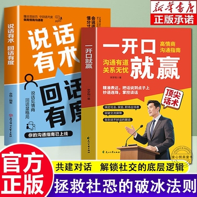 【现货速发】说话有术回话有度 一开口就赢一句顶万句的高情商聊天技巧一句话就能抓住人心精准表达让每句表达都恰如其分书籍L