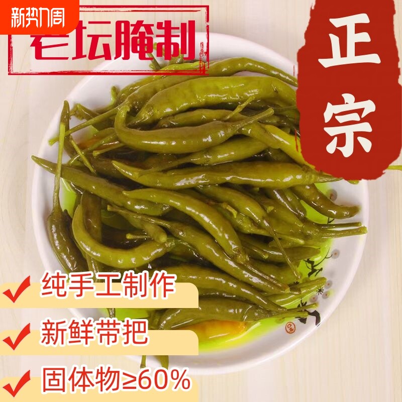正宗老坛小辣椒咸酸辣椒泡椒小米辣朝天椒下饭咸菜新鲜农家腌辣椒