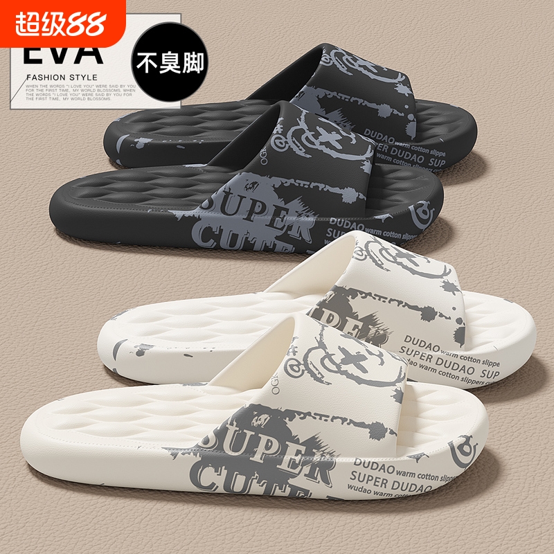 EVA防臭居家拖鞋|超3000次加购