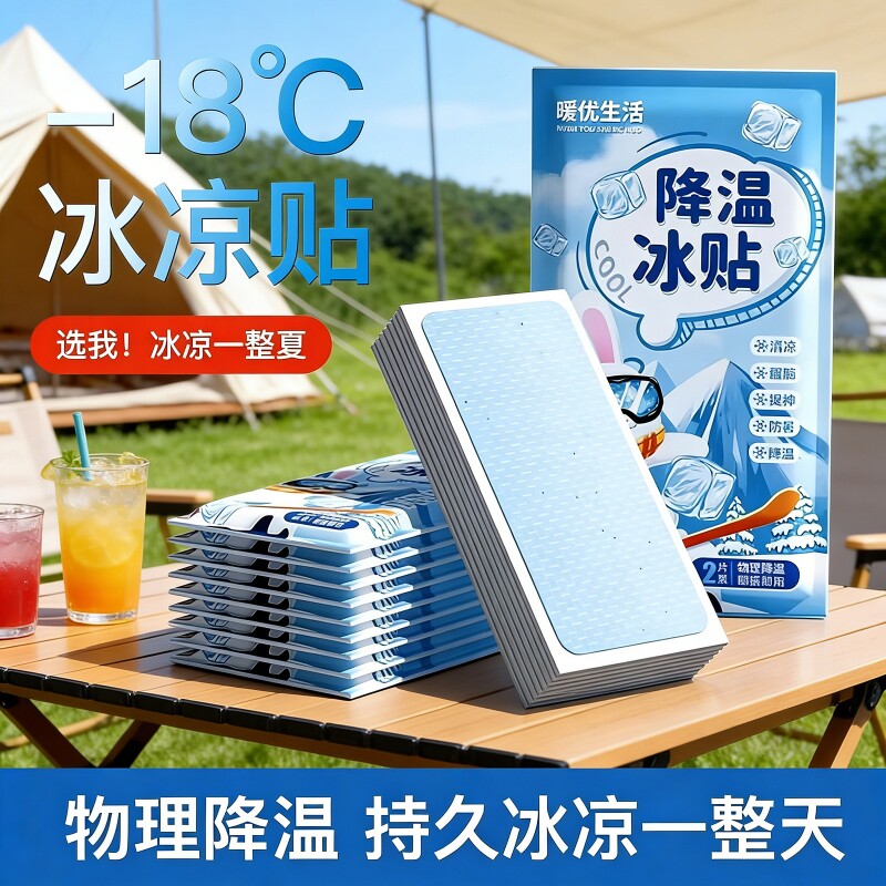 必备冰凉贴清凉降温解暑神器退热手机散热贴冰敷凉爽防暑冰贴夏季