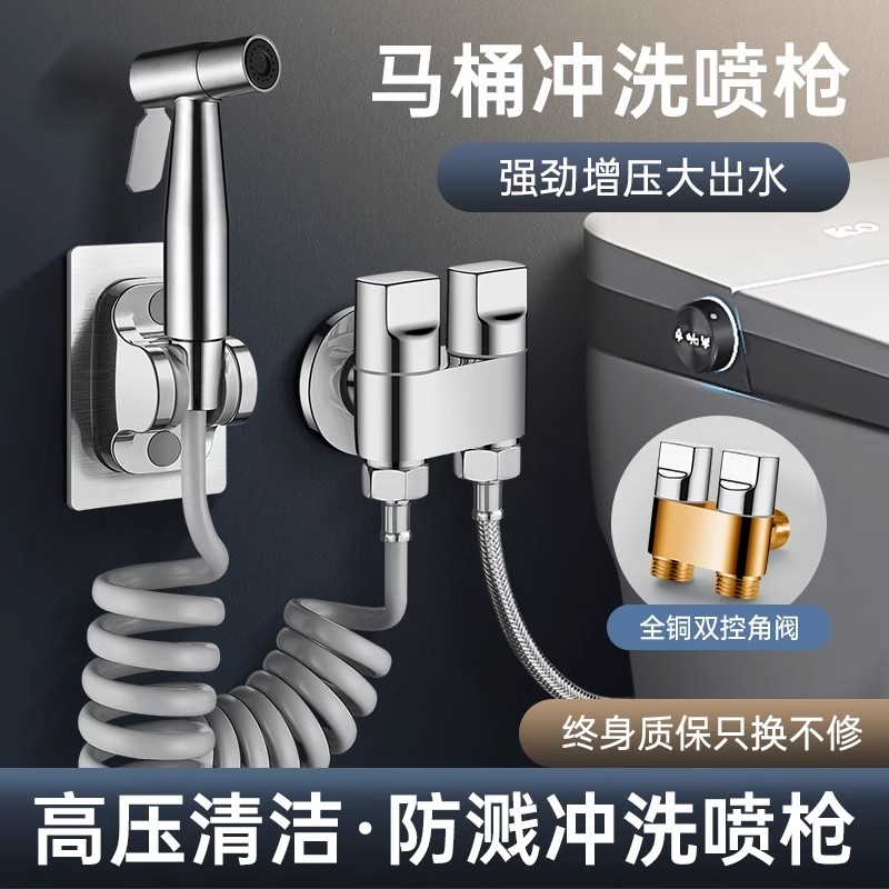 OOKO高档马桶伴侣一进二出双控双出水强力喷枪卫生间角阀套装铜芯