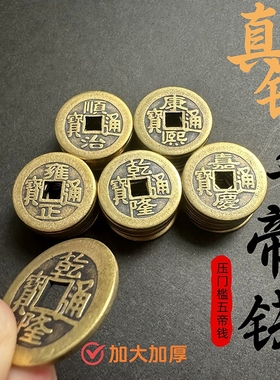 五帝钱真品纯黄铜门对门挂件压门槛大中华铜钱加厚古币摆件招财