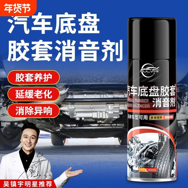仆旅汽车底盘胶套消音剂下摆臂异响消除保护剂悬挂系统保养润滑油,汽车零部件/养护/美容/维保,清洗剂/养护剂,淘宝优惠券,粉丝福利购,淘宝优惠卷