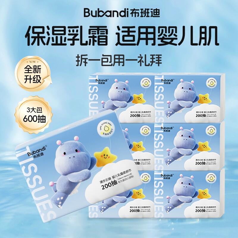 布班迪云柔巾新生婴儿专用宝宝柔纸巾婴幼儿乳霜纸抽纸面巾纸保湿