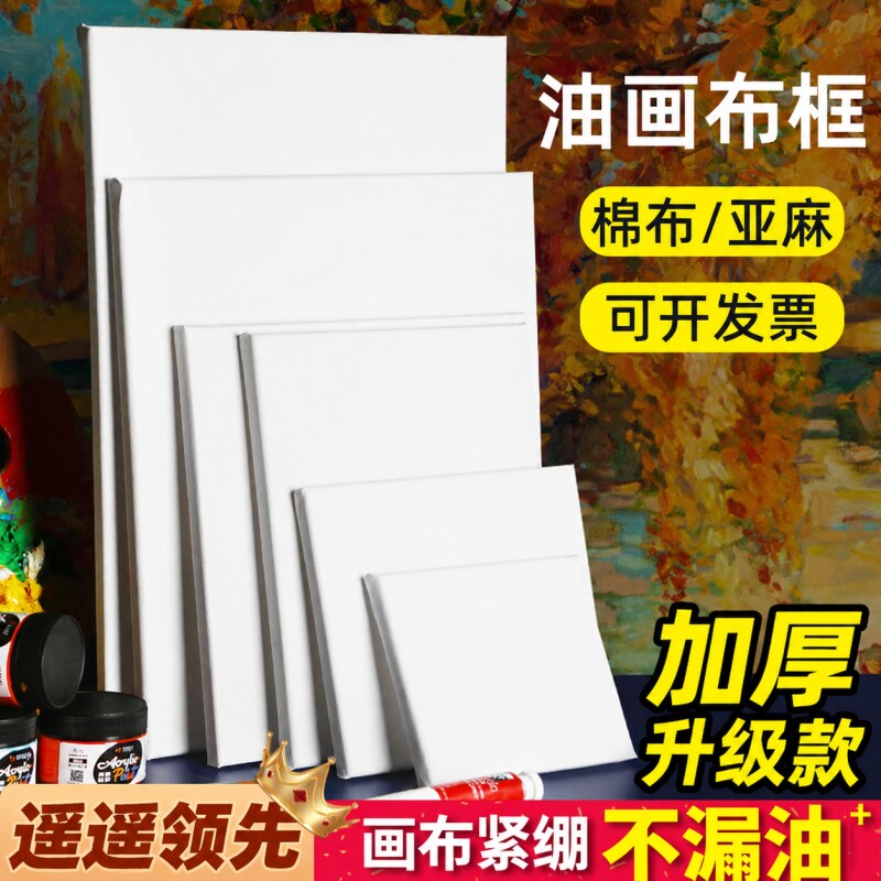 纯棉亚麻油画框空白油画布框实木内框带画布丙烯油画板油画画框肌理画手绘大尺寸绘画彩绘练习油画颜料画布