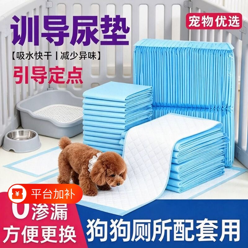 狗狗尿垫加厚除臭一次性宠物尿垫猫狗通用吸水防漏幼犬训导隔尿垫