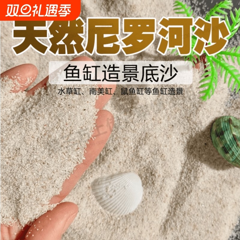 尼罗河沙专用砂天然蟹沙垫材珊瑚贝壳砂鱼缸造景沙寄居蟹底砂
