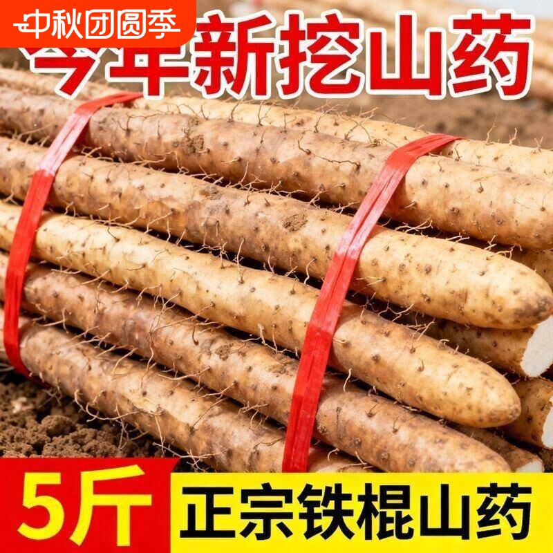 铁棍山药5斤新鲜|超1000次加购图片