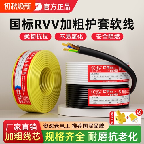 国标家用RVV电缆线2芯3芯4芯1.52.546平方户外三相护套电线软线