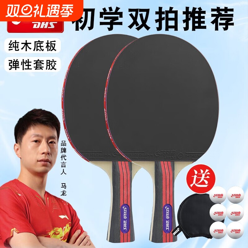 红双喜乒乓球拍小学生专用双拍初学者儿童高弹力横拍直拍套装1274
