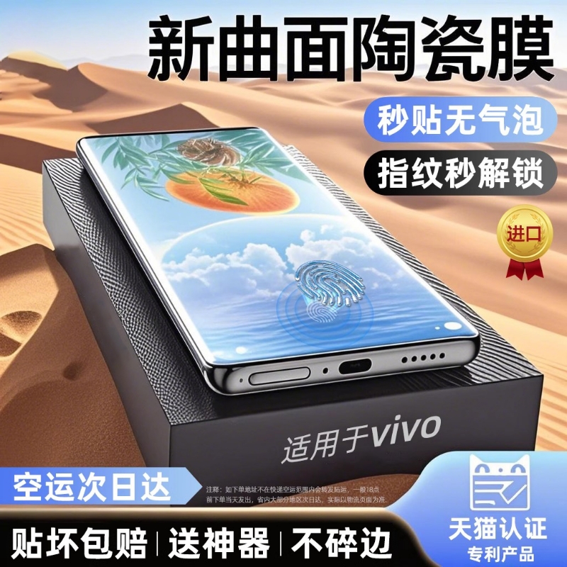 [秒解锁]适用vivo新曲面陶瓷膜
